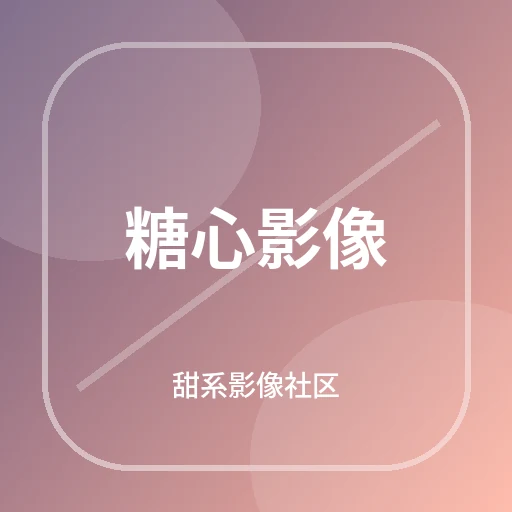 糖心影像